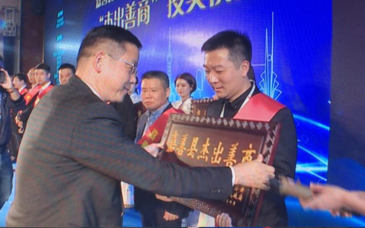賽晶集團董事長項頡榮獲嘉善縣第二屆&ldquo;杰出善商&rdquo;榮譽稱號