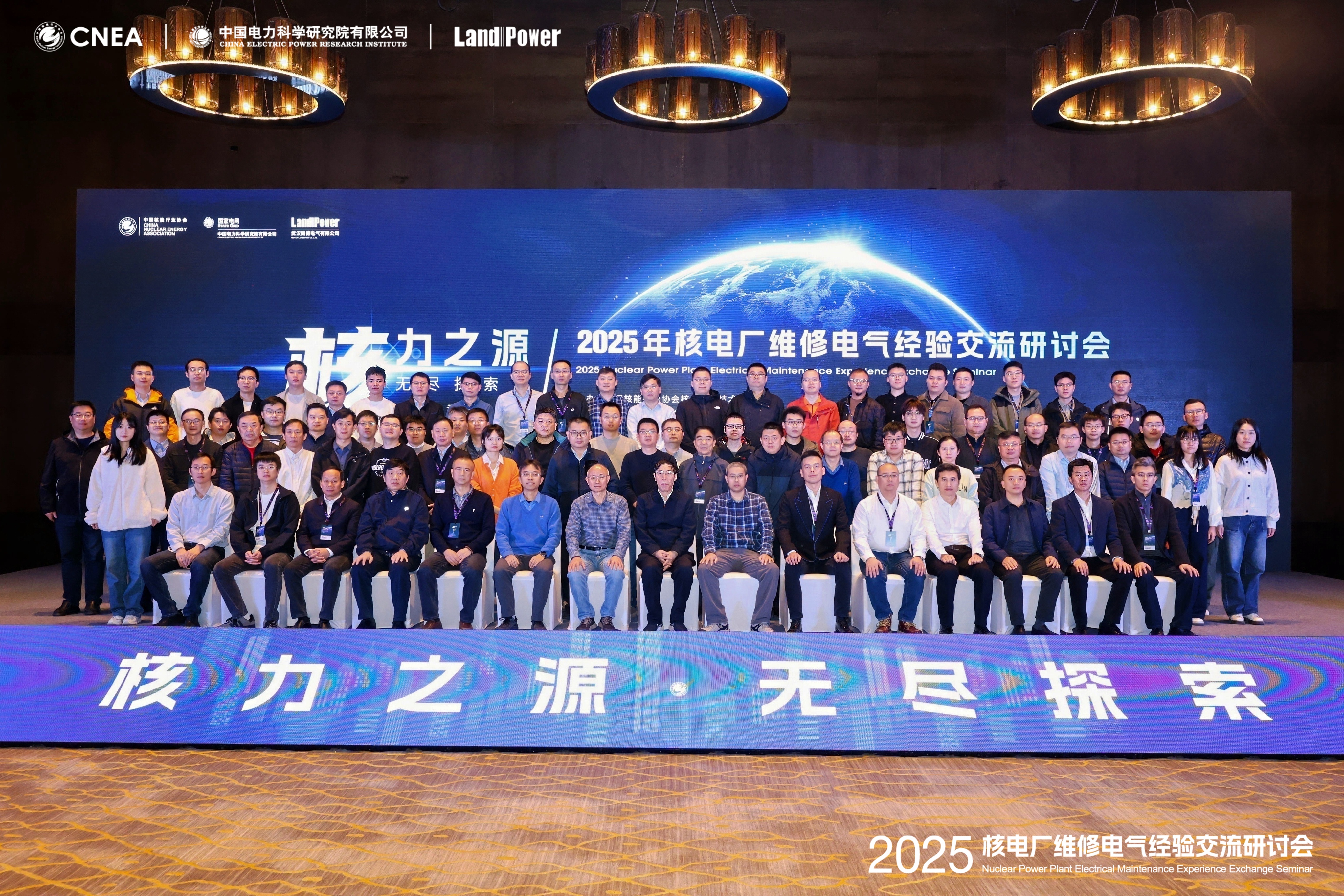 核力之源 無盡探索 | 2025年核電廠維修電氣經驗交流研討會
