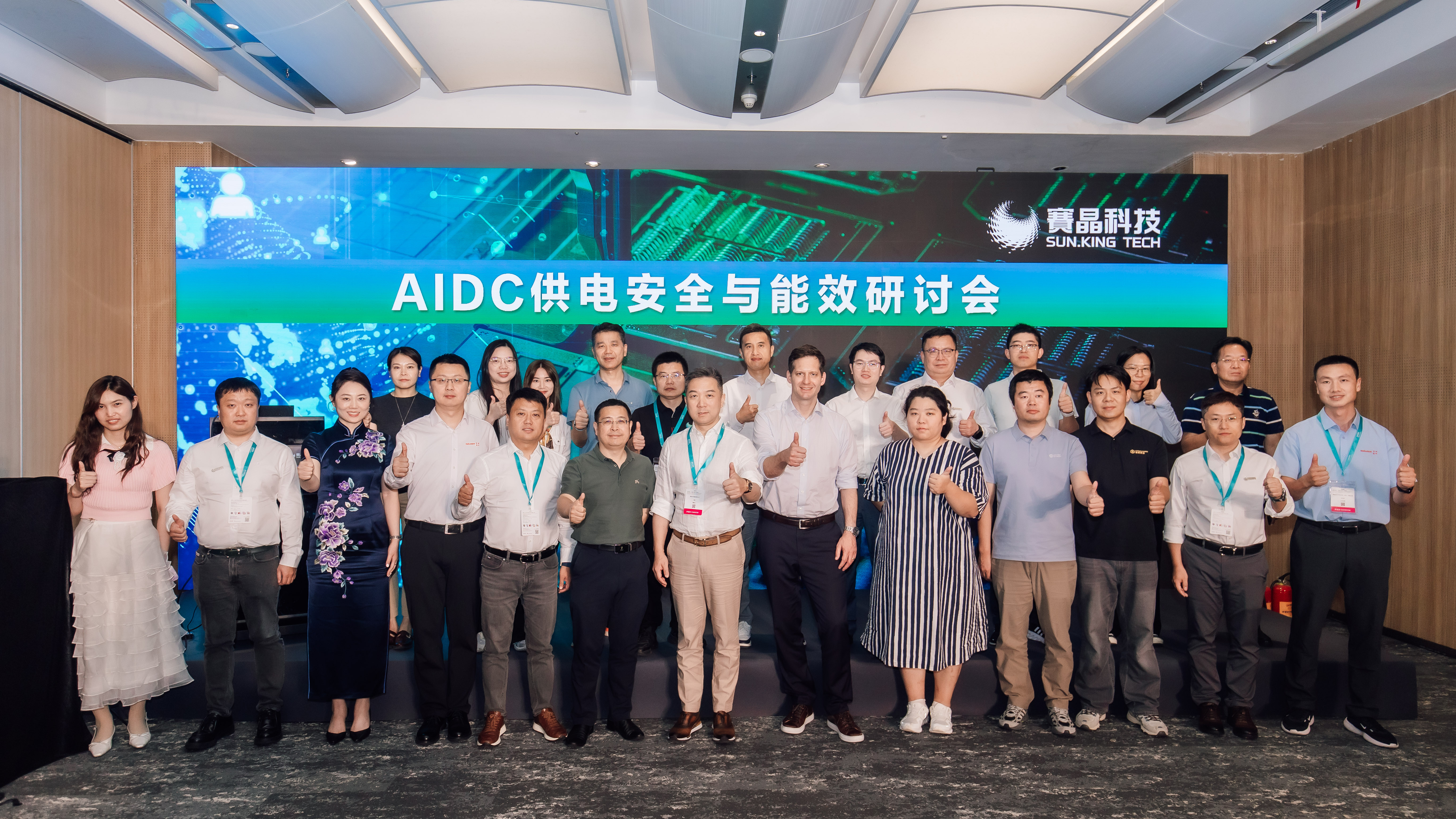 賦能AI算力發(fā)展，AIDC供電安全與能效研討會(huì)圓滿舉行