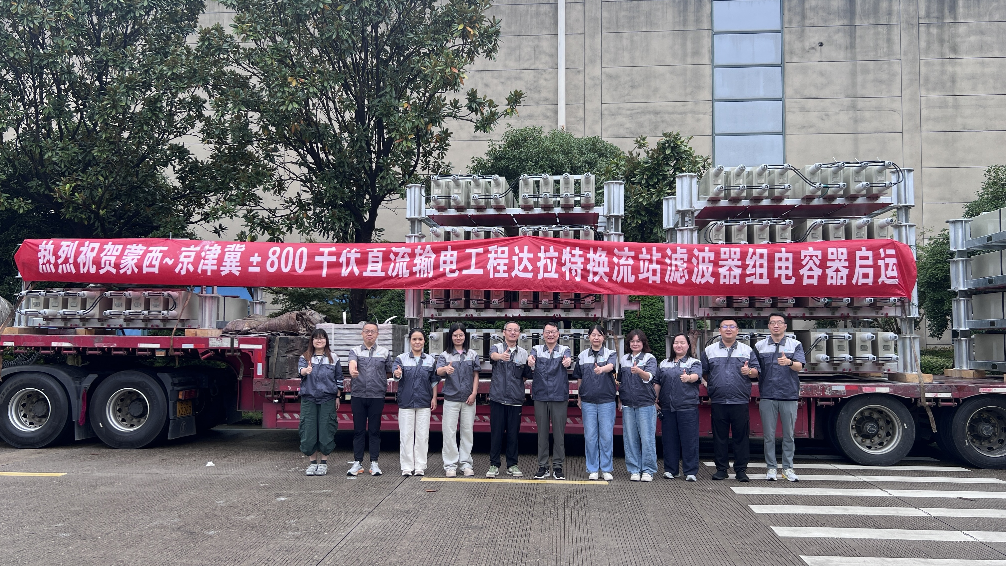 重磅啟運(yùn)！賽晶科技護(hù)航蒙西 &mdash; 京津冀&plusmn;800千伏特高壓直流輸電工程